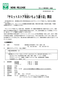 ｢サミットストア羽衣いちょう通り店｣開店(2015.5.25)