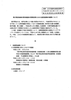 県庁周辺地域の県有施設の民間活用にかかる意見募集の結果に…