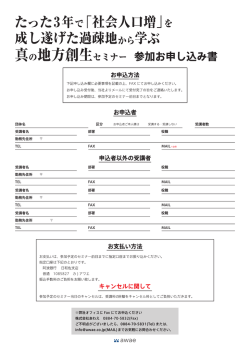 申し込み用PDF - 株式会社あわえ