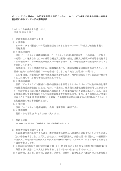 募集要項(PDF文書)