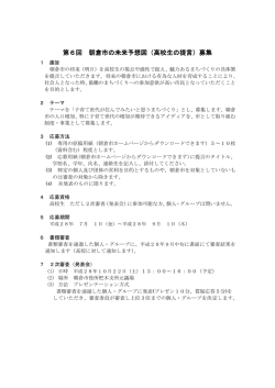 募集要領(PDF文書)