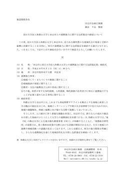 報道関係各位 田辺市企画広報課 課長 千品 繁俊 国立大学法人和歌山