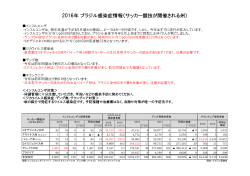 リオ州及びサッカー開催州におけるインフルエンザ・デング熱等の感染状況