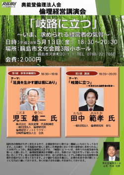 奥能登倫理経営講演会 - 石川県倫理法人会