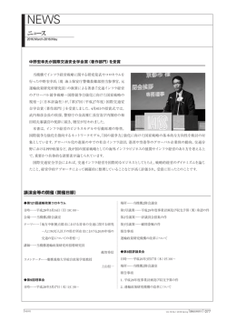 講演会等の開催 - 運輸政策研究機構