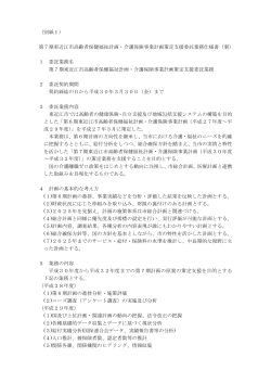 第7期東近江市高齢者保健福祉計画・介護保険事業計画策定支援委託