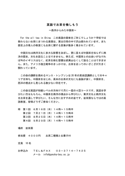 英語でお茶を愉しもう