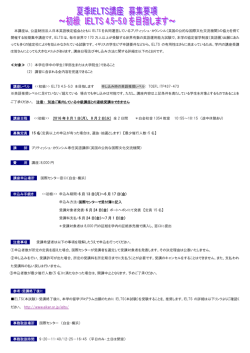 本講座は、公益財団法人日本英語検定協会とともに IELTS を共同運営し
