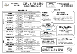 区民ひろば富士見台