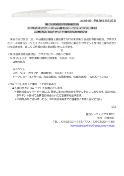 中台運動公園陸上競技場で行われます第 3 回成田市招待試合