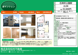株式会社松村不動産