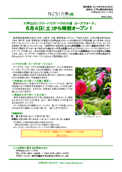 6月4日（土）から特別オープン！ - 阪急阪神ホールディングス株式会社