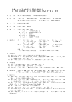 要項 - 一般財団法人秋田陸上競技協会