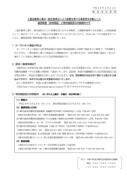三菱自動車工業の一部生産停止により影響を受ける事業者を