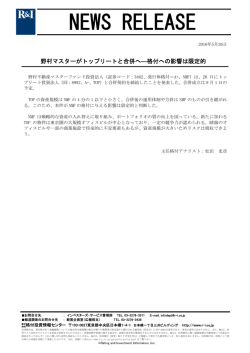 格付への影響は限定的 - 野村不動産マスターファンド投資法人