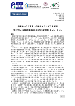 北極域への「すす」の輸送メカニズムを解明