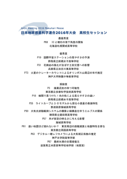 高校生セッション結果速報