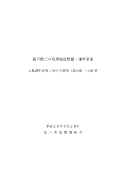 （第2回）への回答 [306KB pdfファイル]