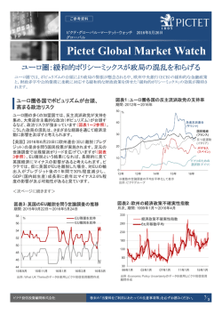 ユーロ圏：緩和的ポリシーミックスが政局の混乱を和らげる