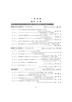 一 般 演 題 第 3 日 口 演