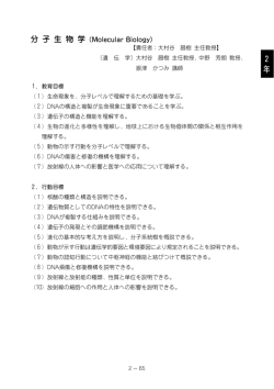分子生物学