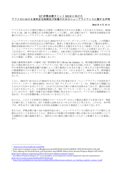 G7 伊勢志摩サミット 2016 に向けた アフリカ