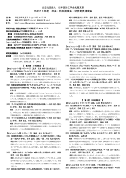 講演プログラム - 日本設計工学会