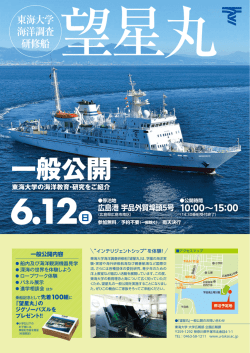 一般公開 - 東海大学