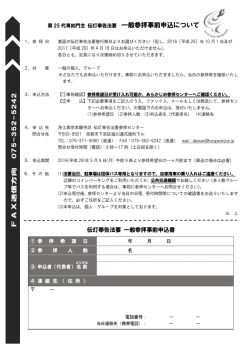 一般参拝申込書PDF
