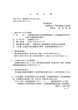 一般競争入札の実施についてお知らせします。