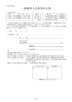 一般競争入札参加申込書