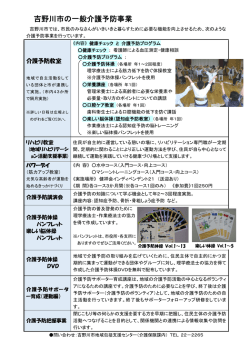 H28年度 吉野川市の一般介護予防事業.