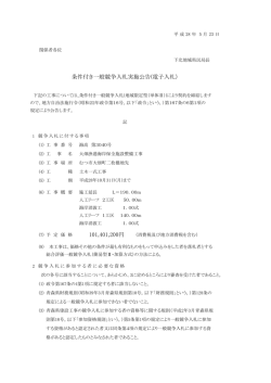 条件付き一般競争入札実施公告 - 青森県建設業ポータルサイト