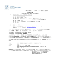 一般社団法人日本メディカル経営支援協会 （JAMMSA） 第39回勉強会