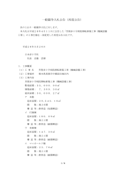 一般競争入札公告（再度公告）