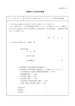 一般競争入札参加申請書