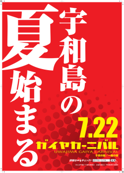 子供の部／一般の部 - 宇和島青年会議所