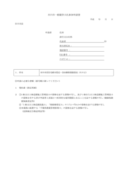 市川市一般競争入札参加申請書