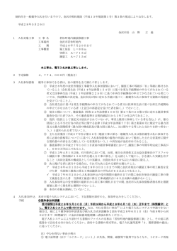 制約付き一般競争入札を行いますので、金沢市契約規則（平成15年規則