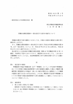 一般社団法人日本病院会会長殿 基発 0523第 l号 平成 28年 5月 23日