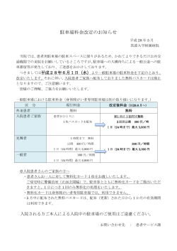 一般駐車場をご利用の方