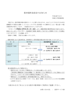 一般駐車場をご利用の方