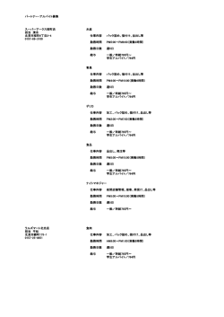 パートナー社員・アルバイト募集 (PDF 98KB)