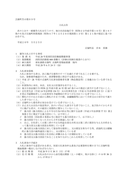 玄海町告示第89号 入札公告 次のとおり一般競争入札を行うので、地方