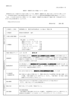 （個別公告） 入札公告第91号 制限付一般競争入札の実施について