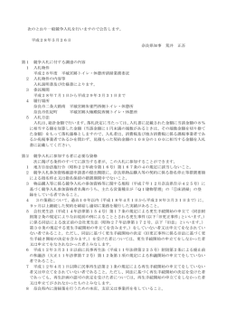 次のとおり一般競争入札を行いますので公告します。 平成28年5月26日