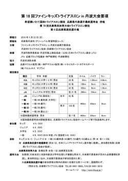 要項はこちら - 兵庫県トライアスロン協会