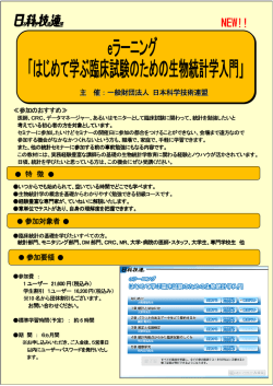 主 催：一般財団法人 日本科学技術連盟 特 徴 参加対象者 参加要領