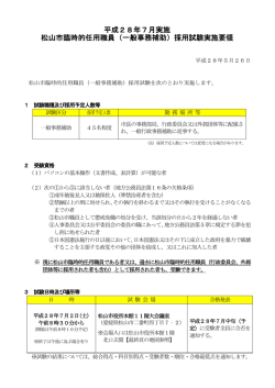 （一般事務補助）採用試験実施要領