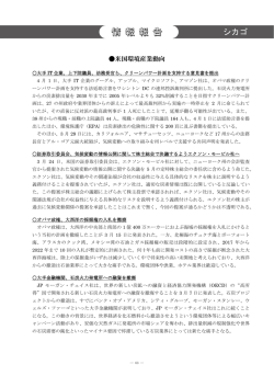 上下院議員、法務長官ら - 日本産業機械工業会